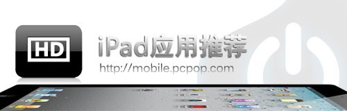 欢乐双人合作 iPad2休闲游戏人反应堆 