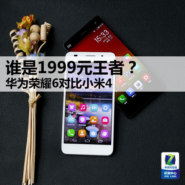 尖Phone:谁是1999王者 荣耀6对比小米4 